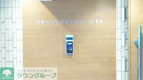 アサカシオン瀬田の物件内観写真