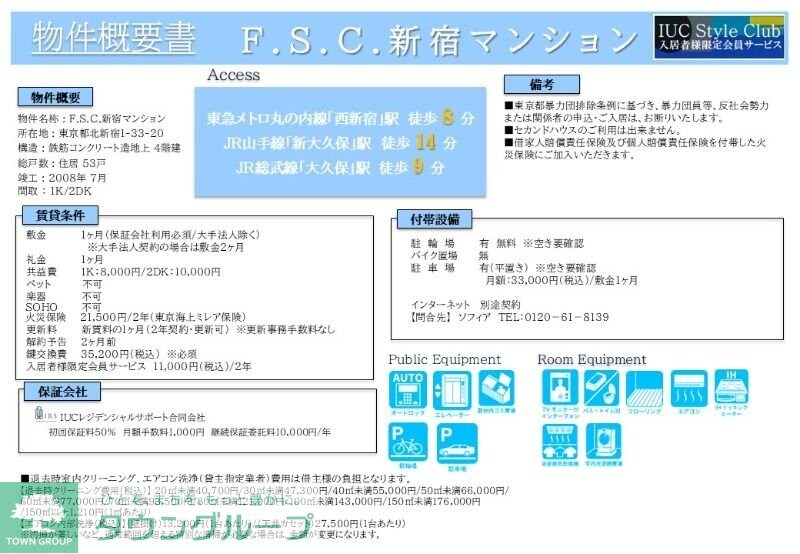 F.S.C.新宿マンションの物件内観写真