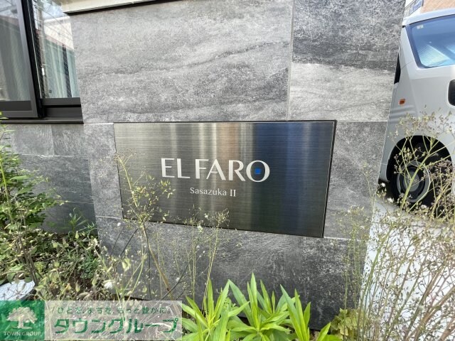 エルファーロ笹塚IIの物件内観写真