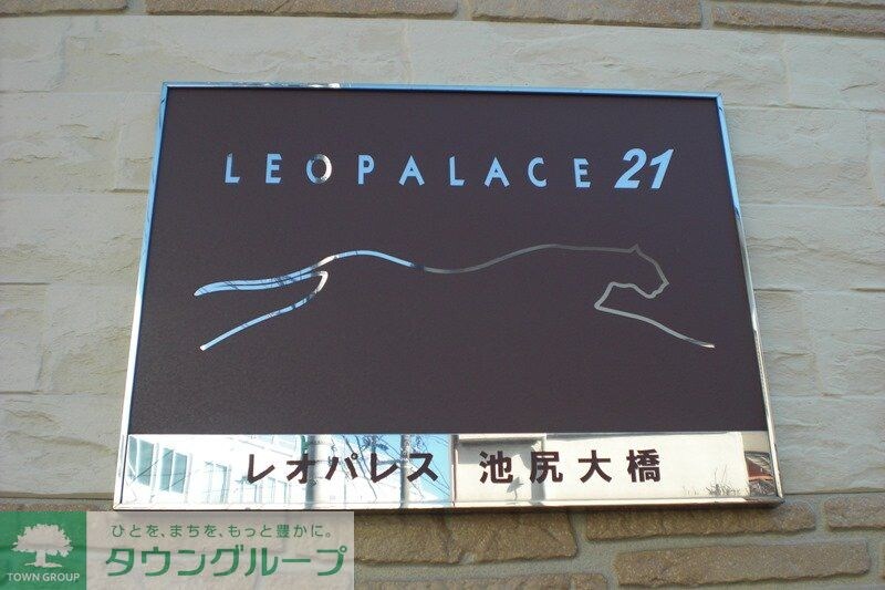 レオパレス池尻大橋の物件内観写真