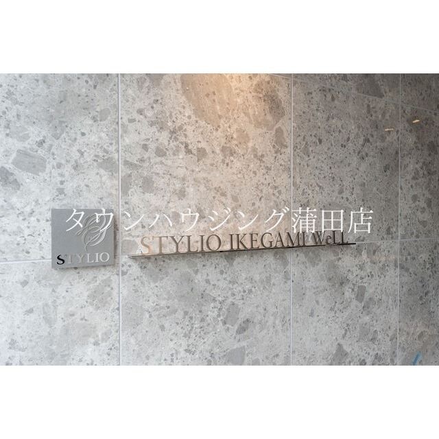 スタイリオ池上WeLLの物件内観写真