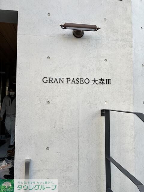 GRAN PASEO大森IIIの物件内観写真