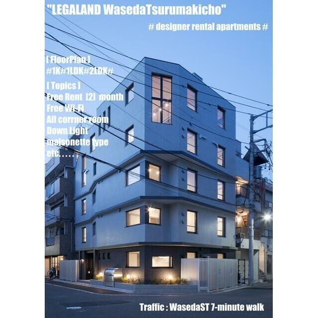 LEGALAND早稲田鶴巻町の物件外観写真