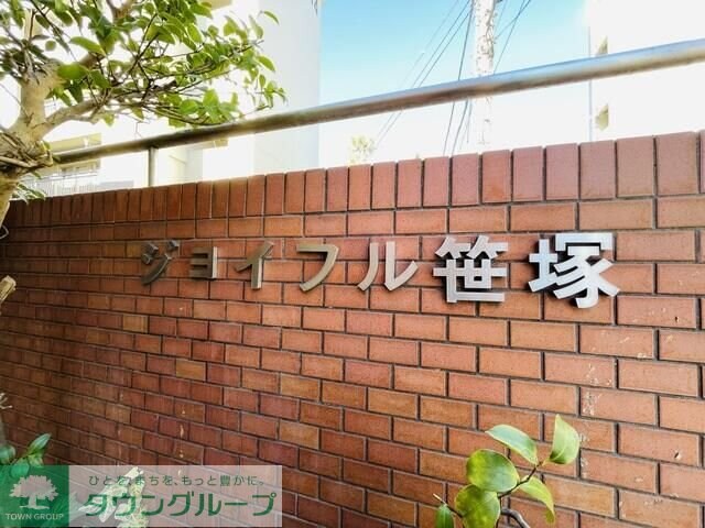 ジョイフル笹塚の物件内観写真