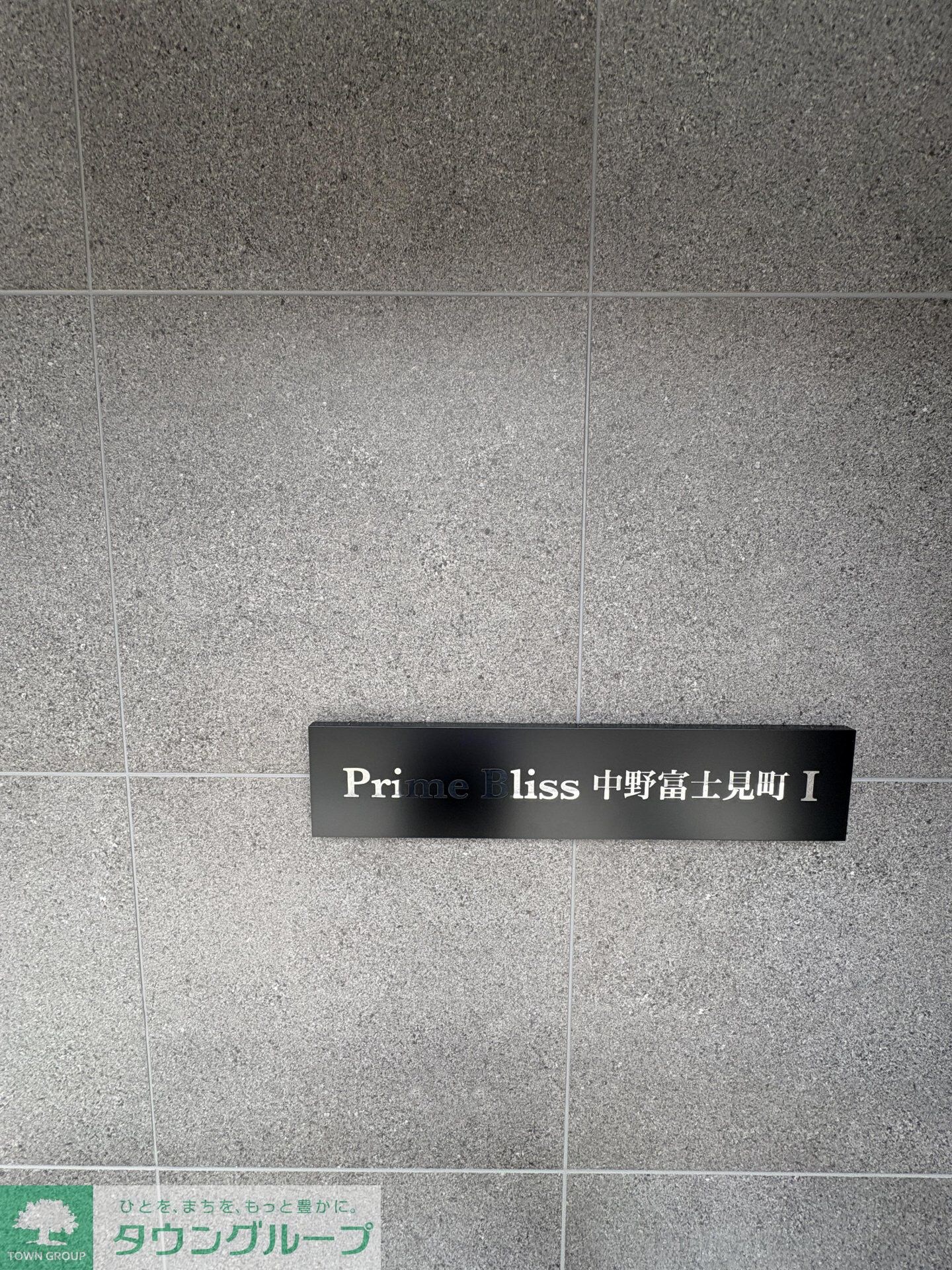 プライムブリス中野富士見町Iの物件内観写真