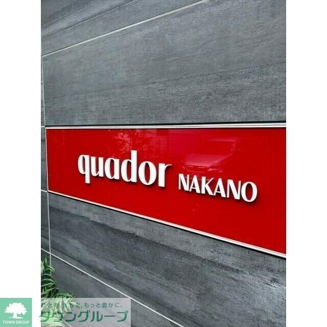 quador中野の物件内観写真