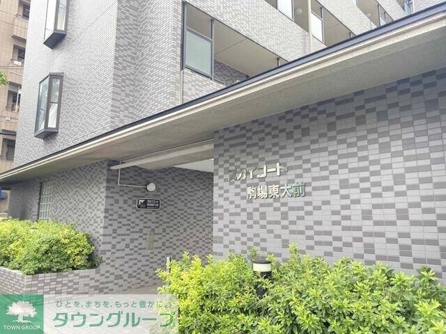 スカイコート駒場東大前の物件内観写真