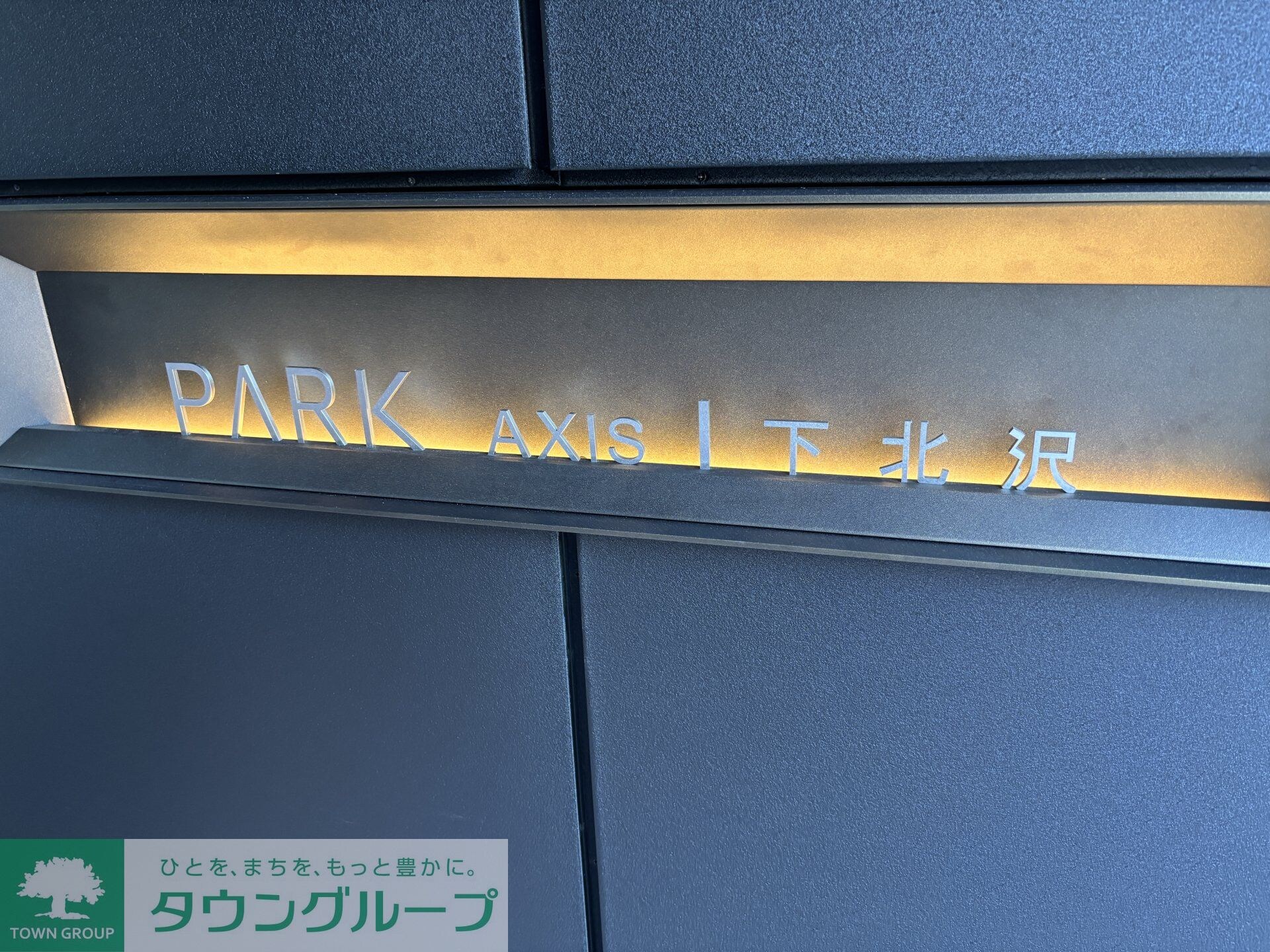 パークアクシス下北沢の物件内観写真