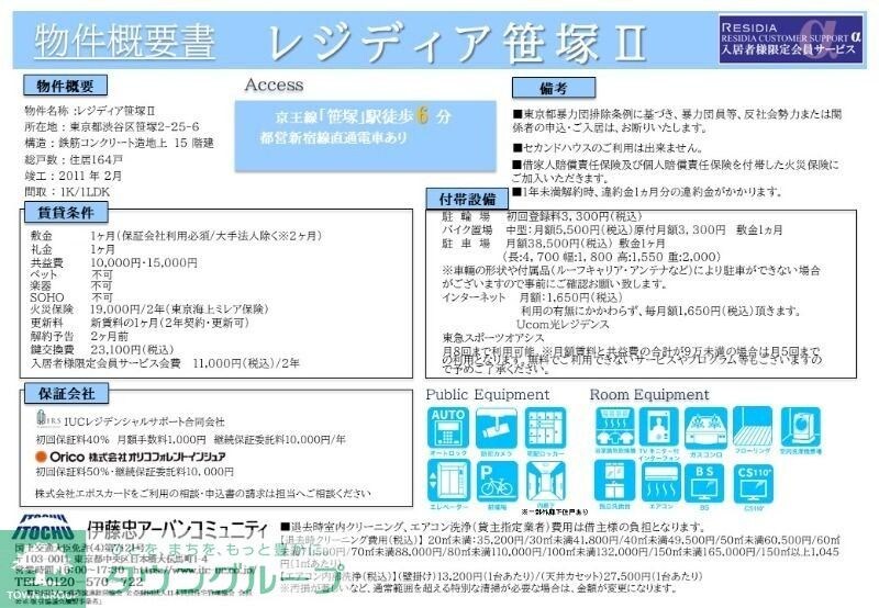 レジディア笹塚IIの物件内観写真