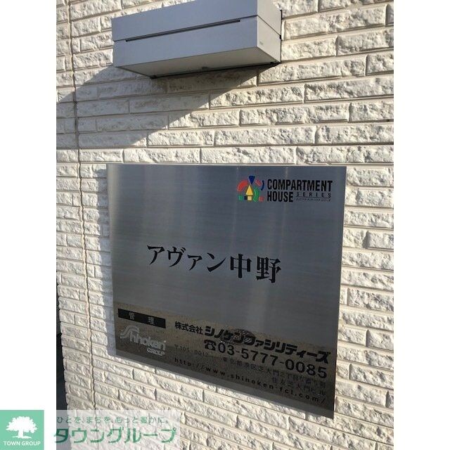 アヴァン中野の物件内観写真