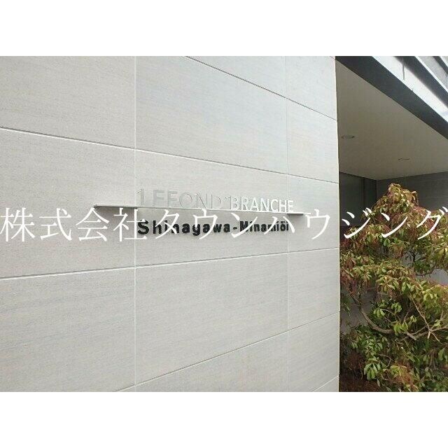 ルフォンブランシェ品川南大井の物件内観写真