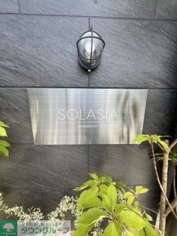 ソラシアレジデンス学芸大学IIの物件内観写真