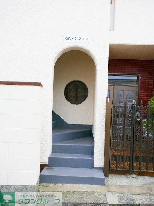 道間マンションの物件内観写真