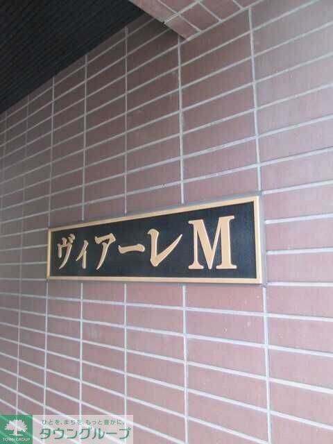 ヴィアーレMの物件内観写真