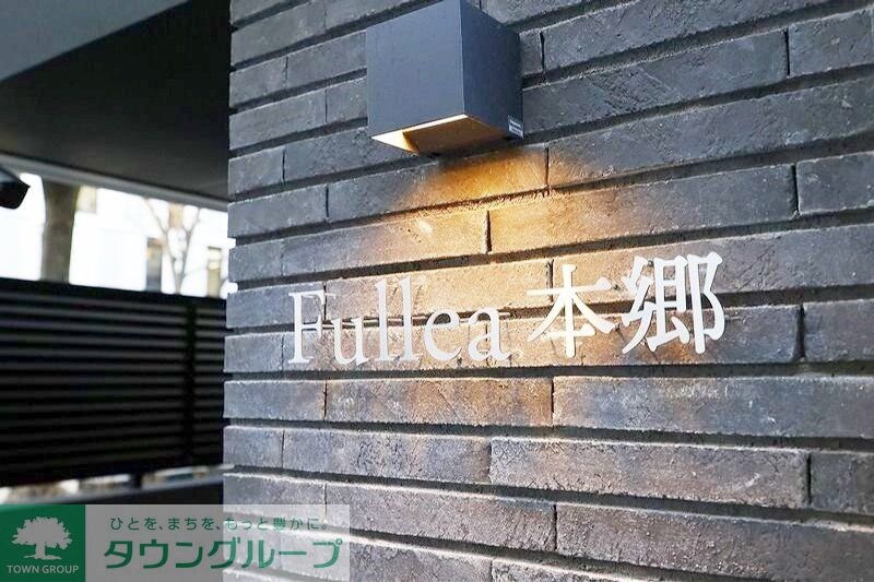 Fullea本郷の物件内観写真