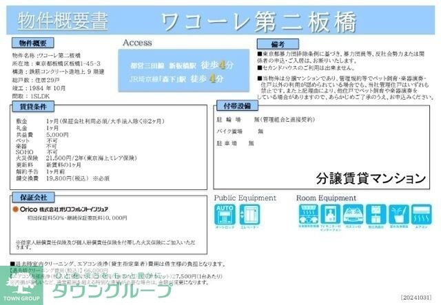 ワコーレ第二板橋の物件内観写真