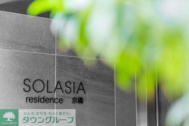 SOLASIA residence 京橋の物件内観写真
