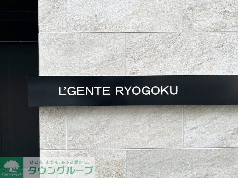 ルジェンテ両国の物件内観写真