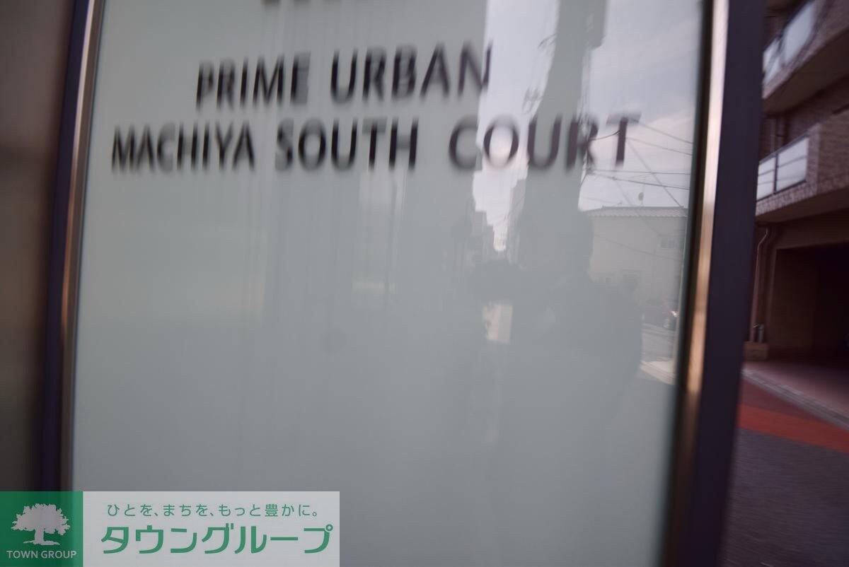 プライムアーバン町屋サウスコートの物件内観写真