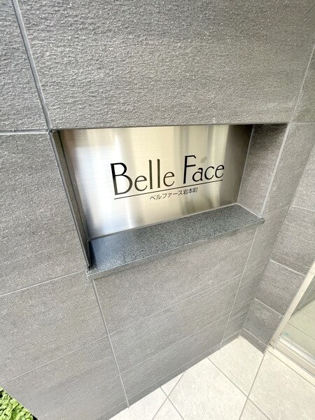 グレイスコート岩本町の物件内観写真