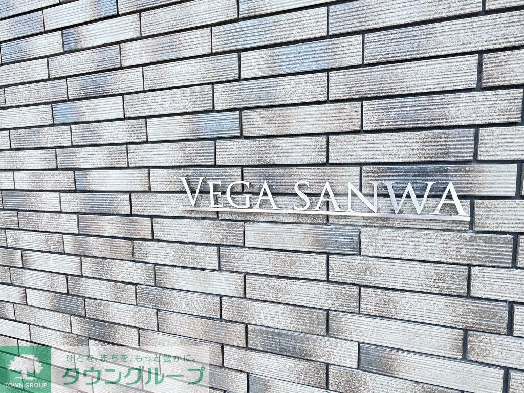 Vega Sanwaの物件内観写真