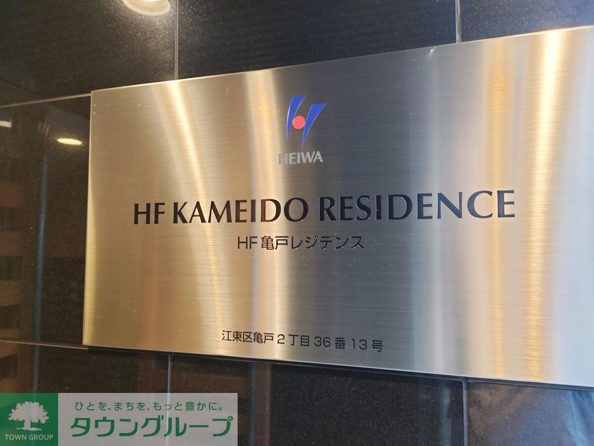 HF亀戸レジデンスの物件内観写真