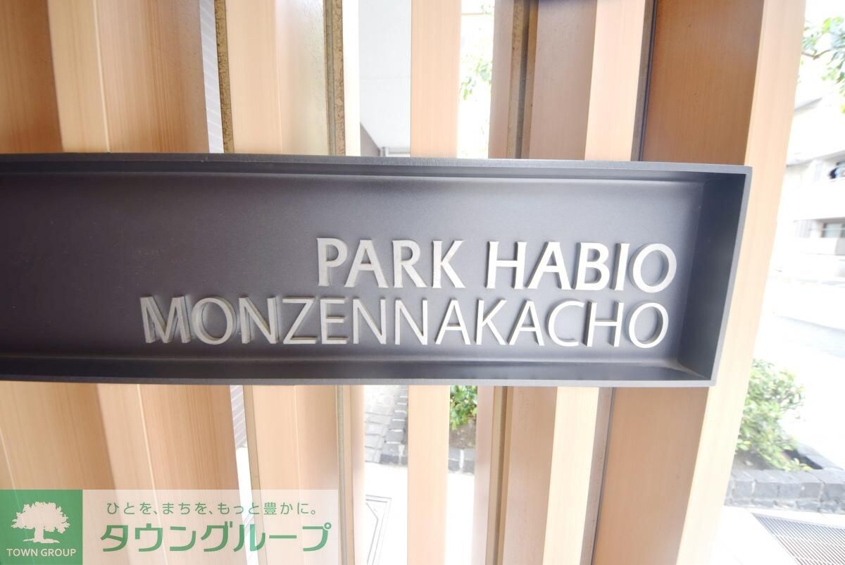 パークハビオ門前仲町の物件内観写真