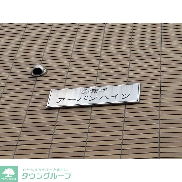 アーバンハイツの物件内観写真