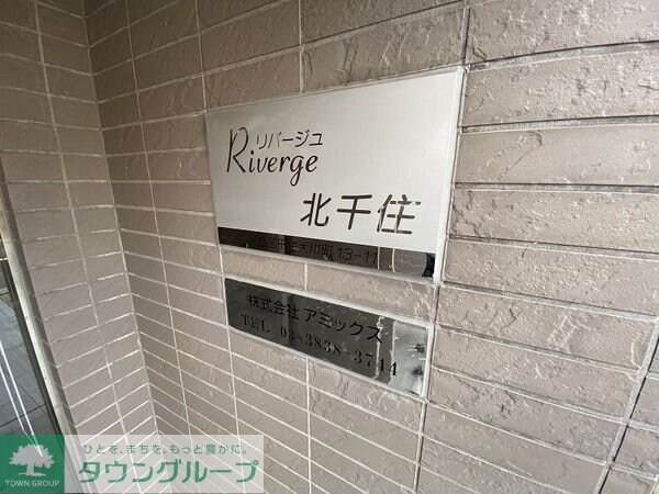 リバージュ北千住の物件内観写真