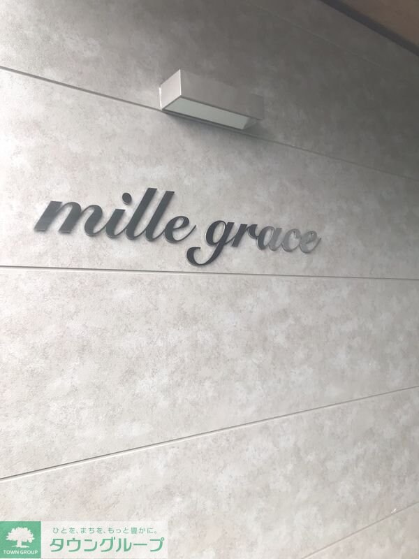 ミルグレースの物件内観写真