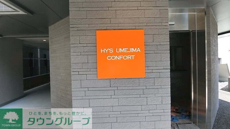 HY’s 梅島Confortの物件内観写真