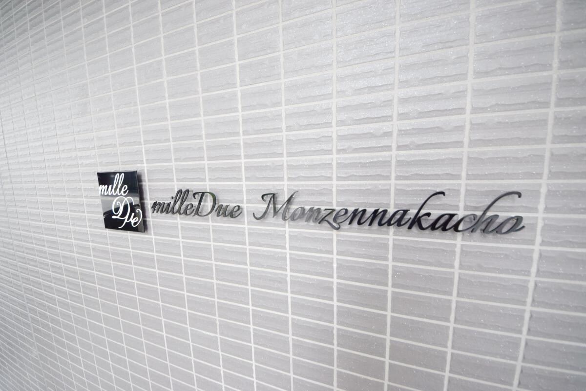 ミレドゥーエ門前仲町の物件内観写真