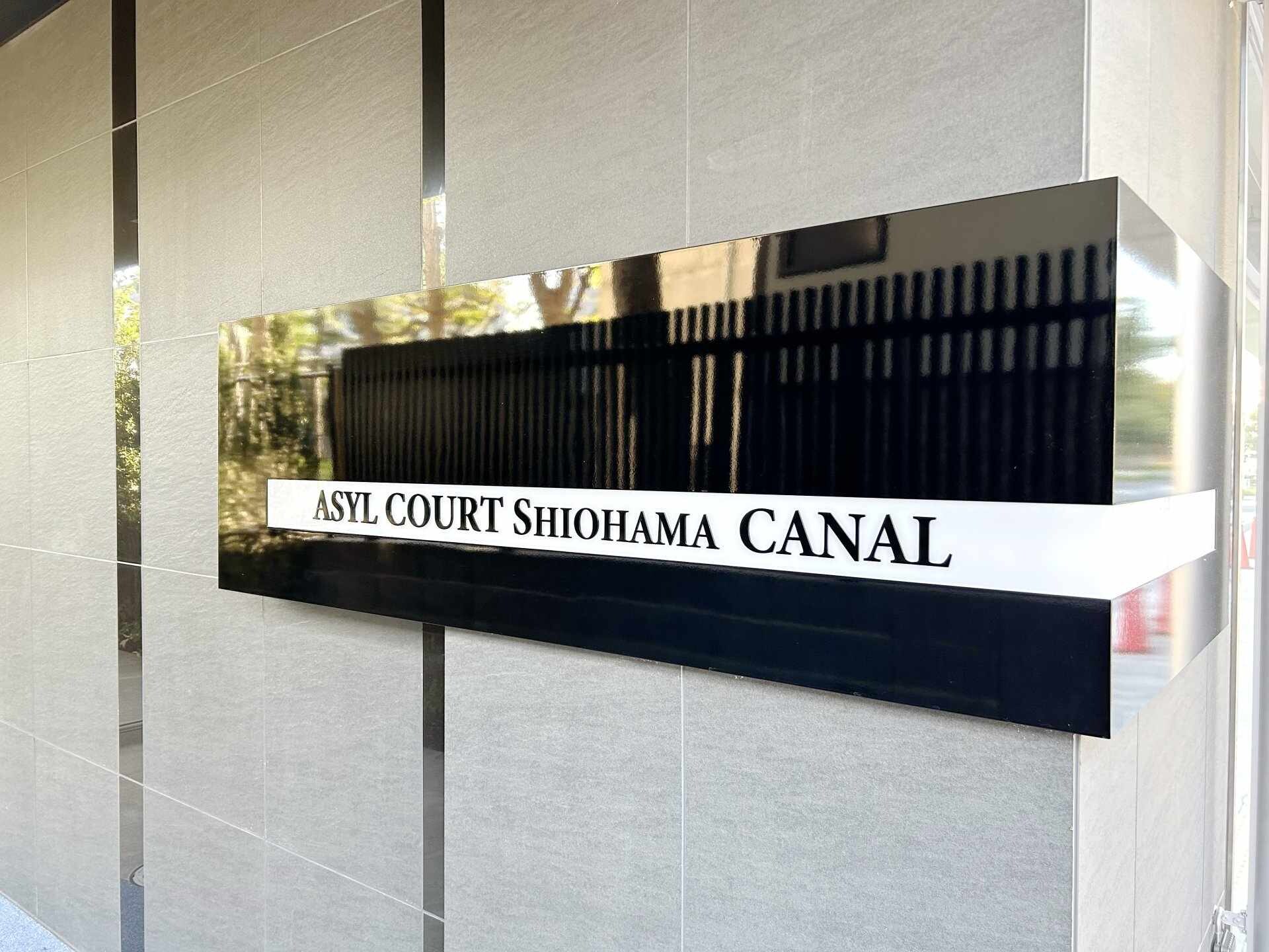 アジールコート汐浜キャナルの物件内観写真