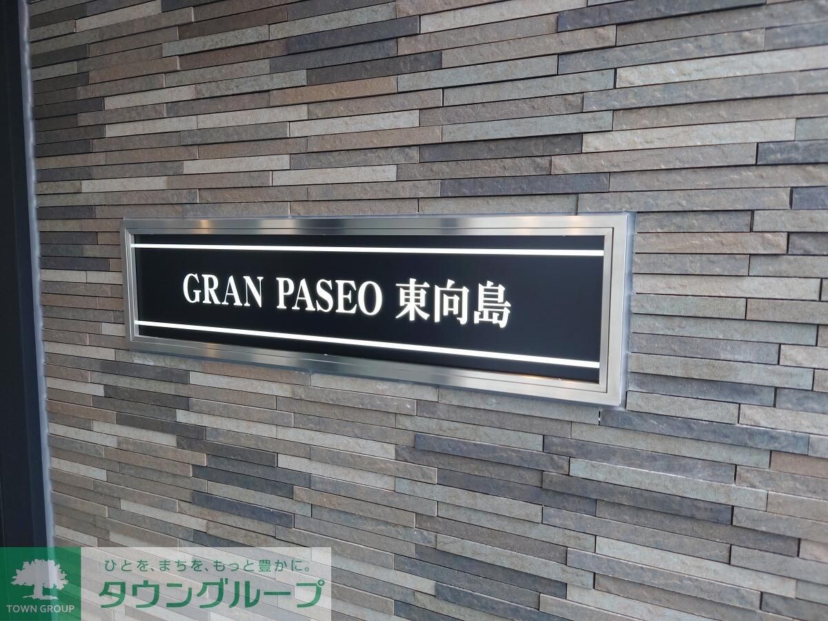 GRANPASEO東向島の物件内観写真