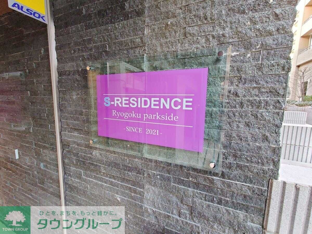 S-RESIDENCE両国parksideの物件内観写真