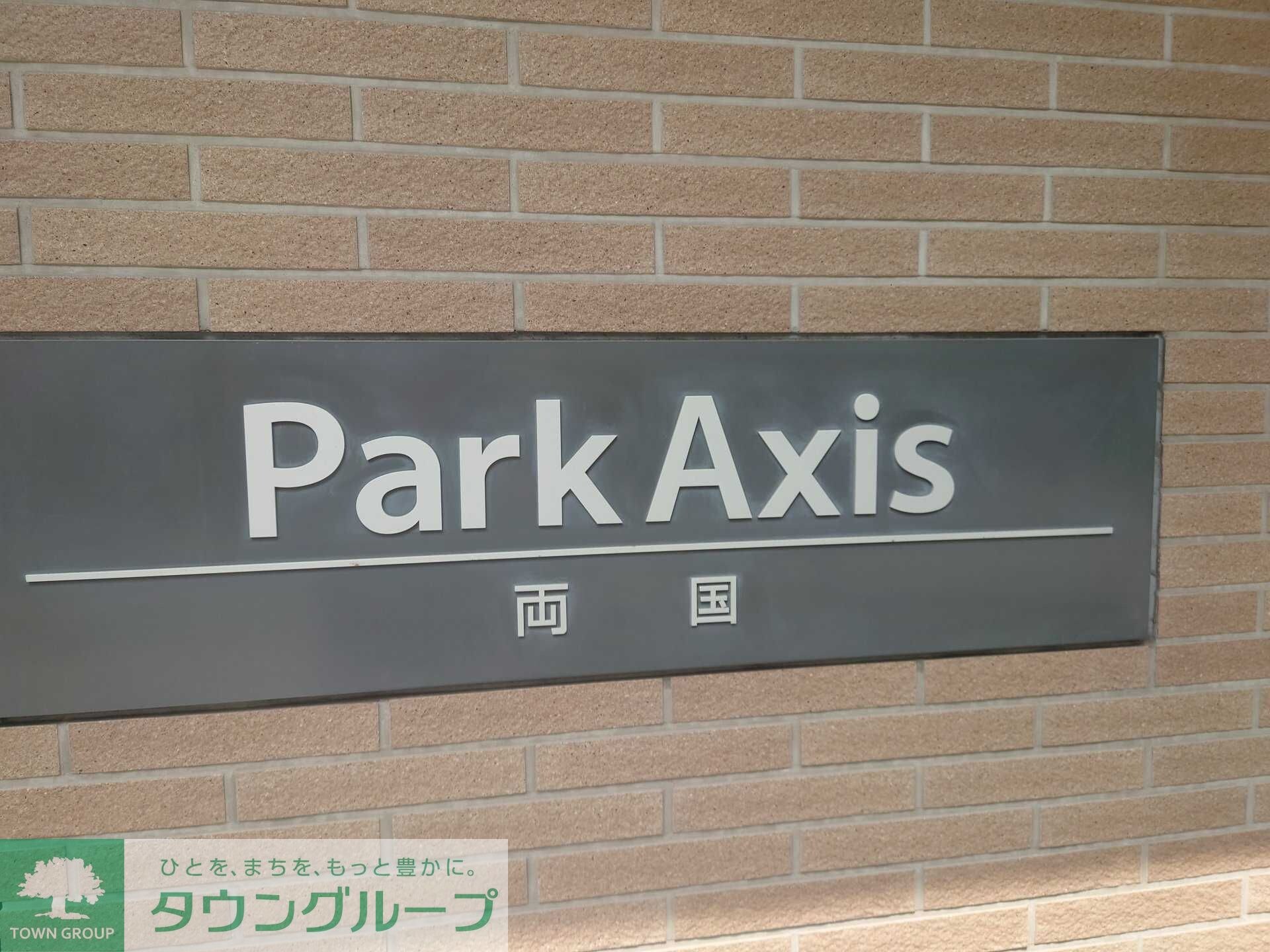 パークアクシス両国の物件内観写真