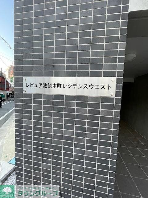 レピュア池袋本町レジデンスWESTの物件内観写真