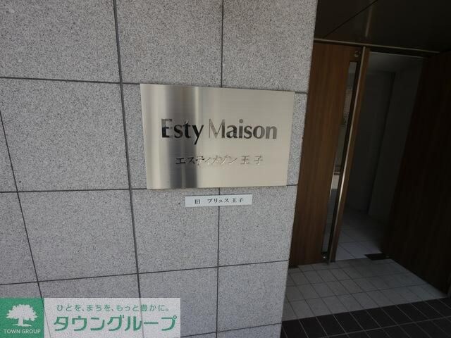 エスティメゾン王子の物件内観写真