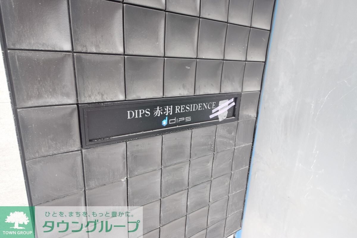 DIPS赤羽RESIDENCEの物件内観写真