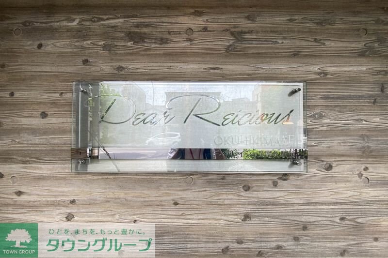 ディアレイシャス尾久駅前の物件内観写真