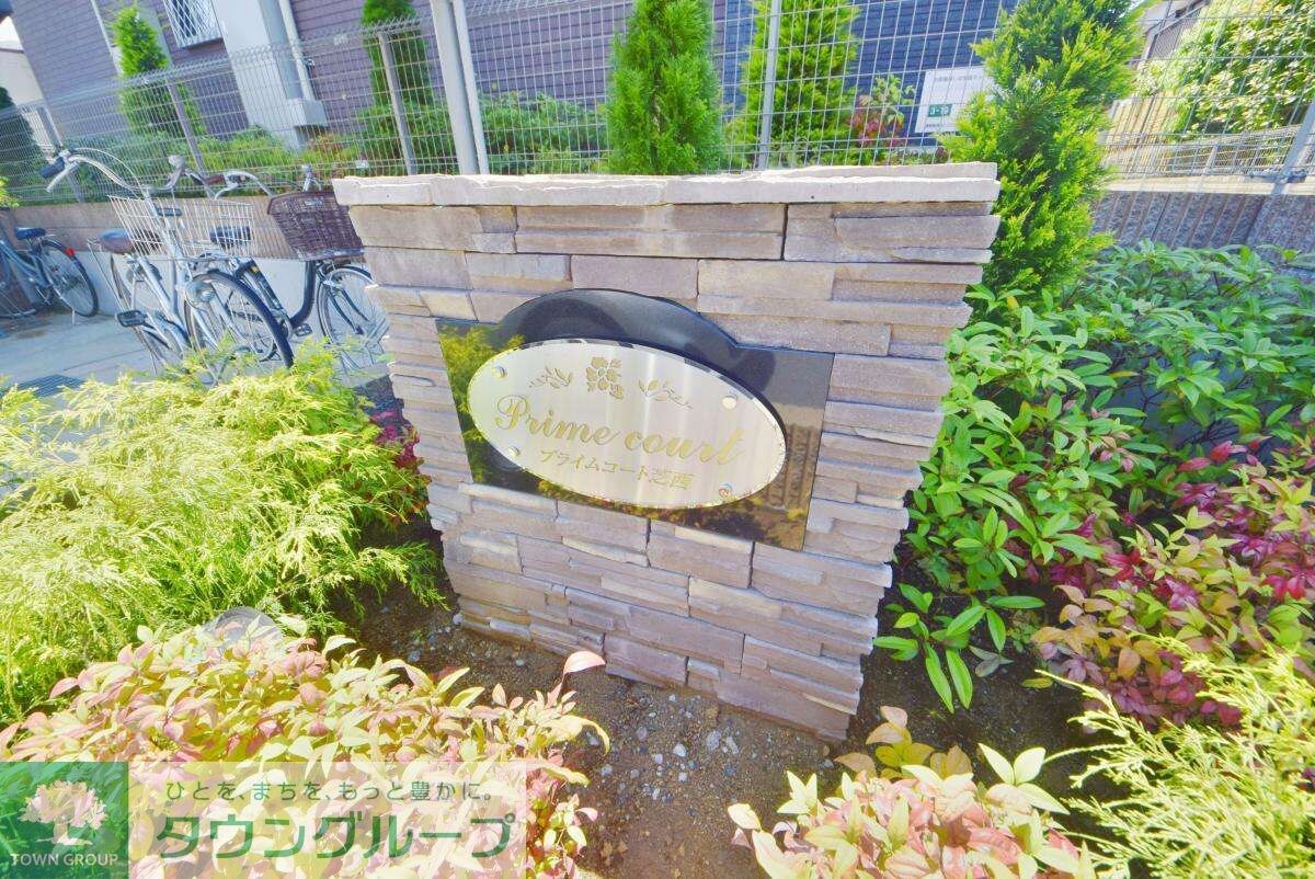 プライムコート芝西の物件内観写真