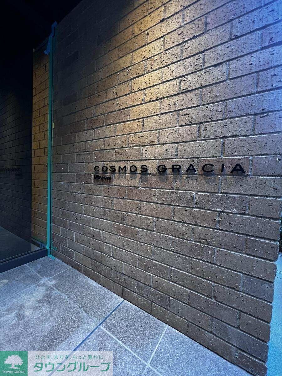 コスモグラシア三ノ輪の物件内観写真