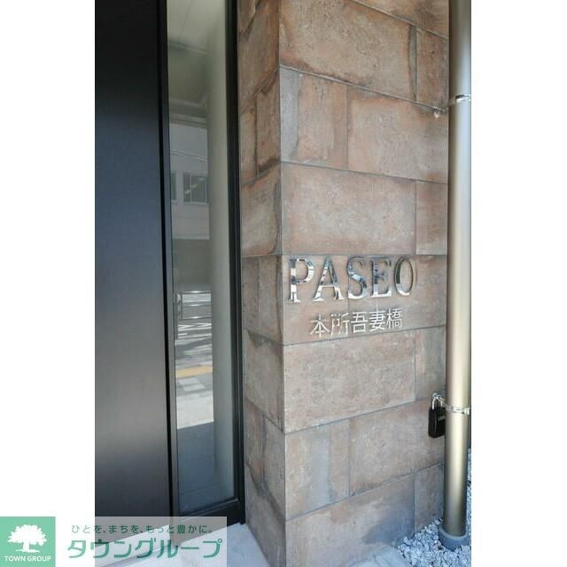 PASEO本所吾妻橋の物件内観写真