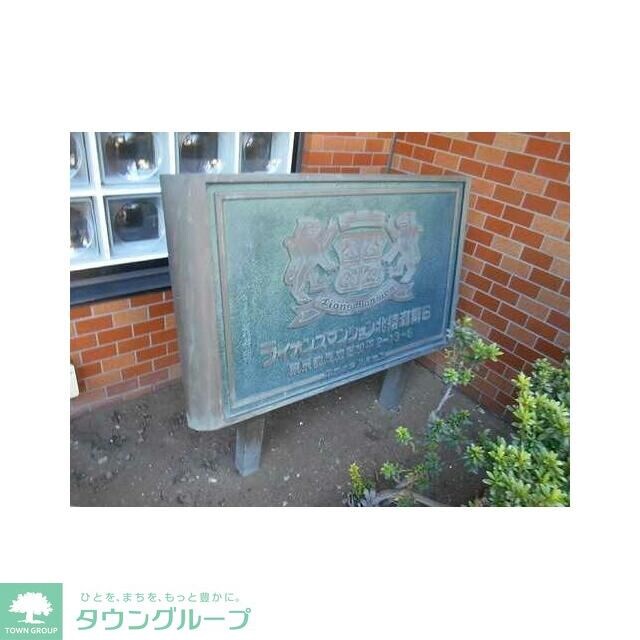 ライオンズマンション北綾瀬第6の物件内観写真