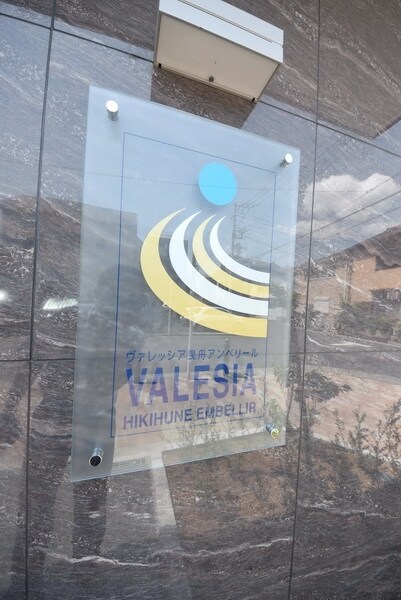 ヴァレッシア曳舟アンベリールの物件内観写真