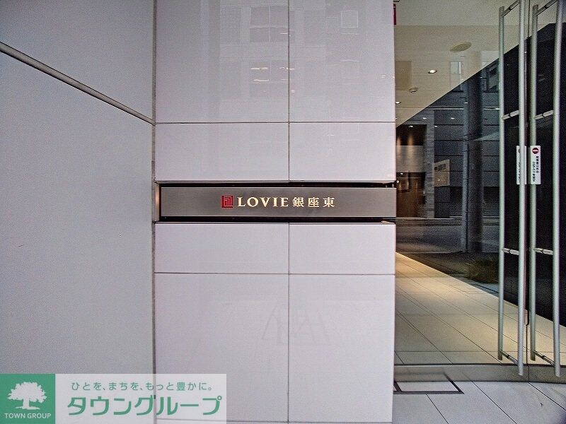 LOVIE銀座東の物件内観写真