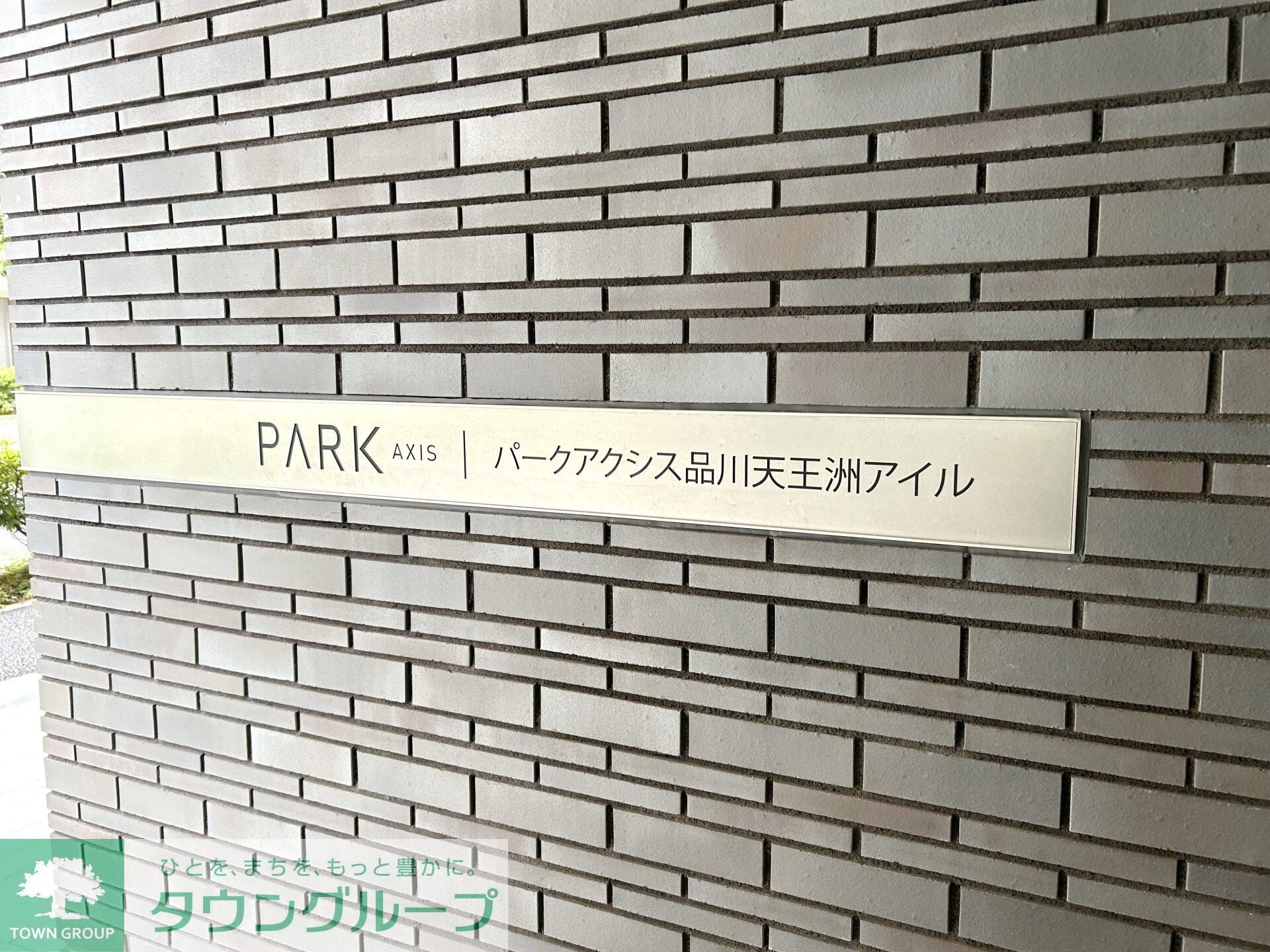 パークアクシス品川天王洲アイルの物件内観写真