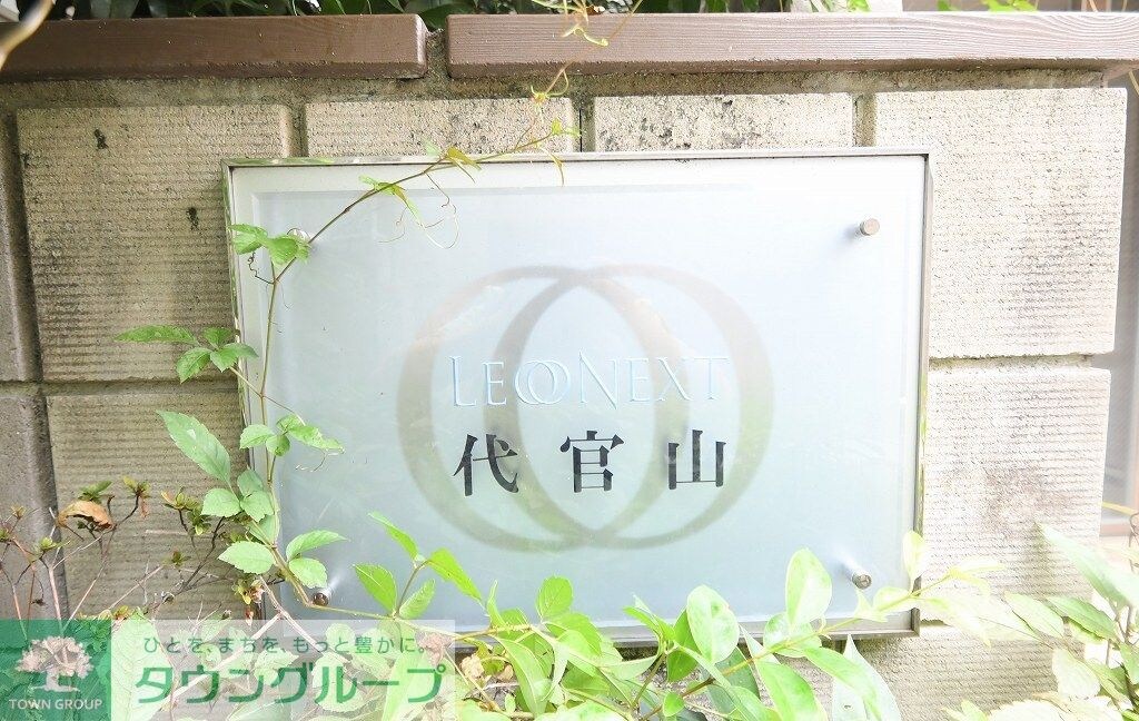 レオネクスト代官山の物件内観写真