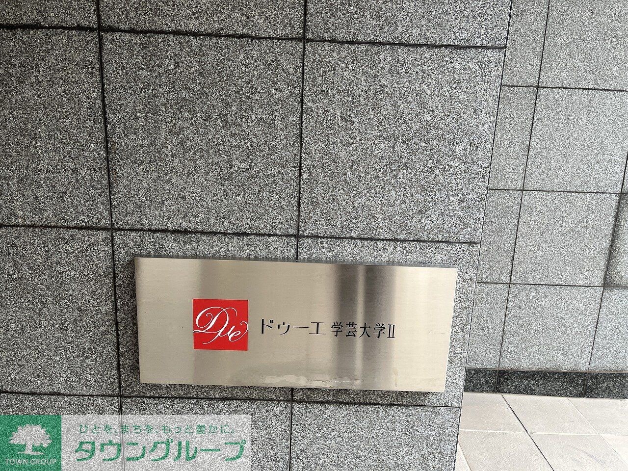 ドゥーエ学芸大学IIの物件内観写真