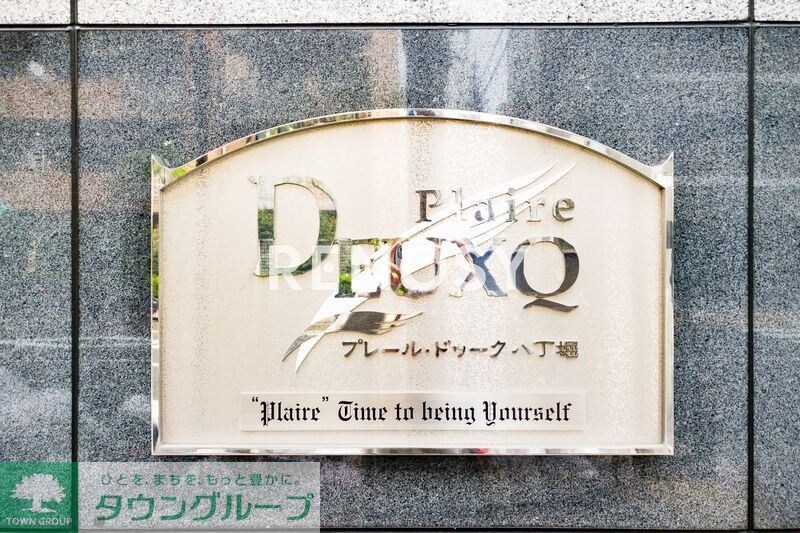 プレール・ドゥーク八丁堀の物件内観写真